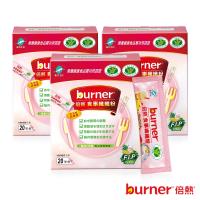 即期品_船井 burner倍熱 食事纖纖粉3盒快纖組