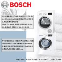 BOSCH 博世 13.5公斤滾筒洗衣機WAT28402TC+12公斤冷凝式乾衣機WTG86401TC