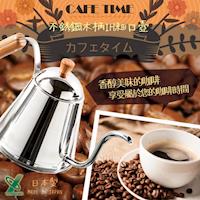 YOSHIKAWA--日本CAFE TIME 18-8不銹鋼IH細口木柄咖啡壺-日本製