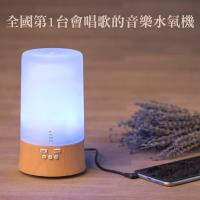【TickTock】天籟音樂-香氛幻彩水氧機 (音樂播放) 贈澳洲精油 *1 (效期:2019/10/31)