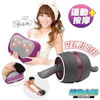 健身大師 局部雕塑紓壓按摩超值組
