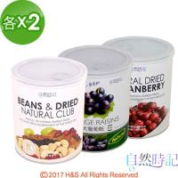 【自然時記】生機綜合堅果(300g/罐)+蔓越莓(380g/罐)+超大無籽葡萄乾(375g/罐)各2罐