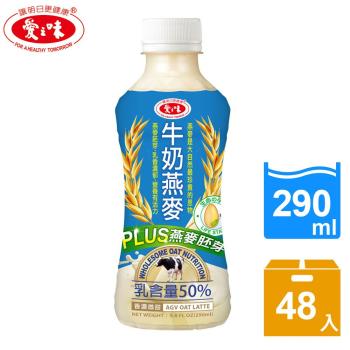 【愛之味】牛奶燕麥2箱組(290mlx24入/箱)