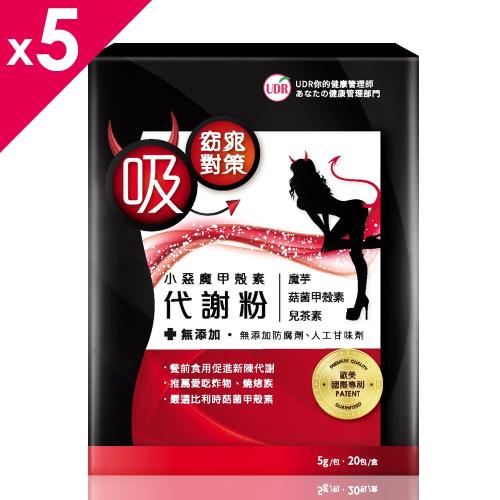 UDR小惡魔甲殼素代謝粉x5盒