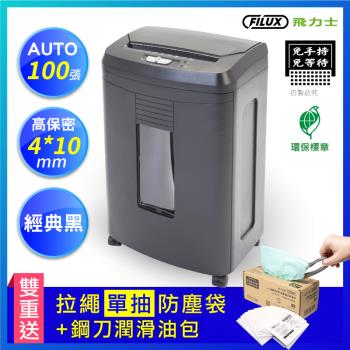FILUX AF-100 懶人全自動碎紙機