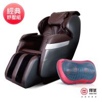 輝葉 商務艙零重力按摩椅+熱感揉震舒壓按摩枕(HY-7078+HY-1688)