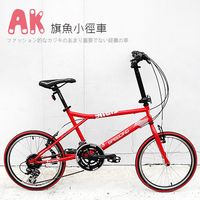 AiBIKE SHIMANO 20吋24速 旗魚小徑車 小徑車
