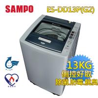 SAMPO聲寶PICO PURE變頻好取式13公斤洗衣機ES-DD13P(G2)