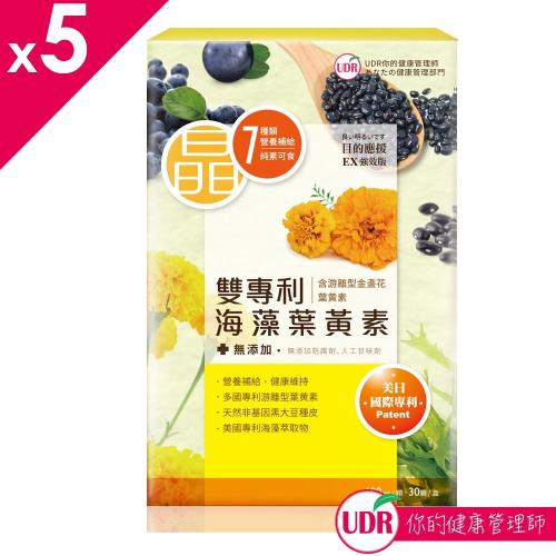 UDR專利海藻葉黃素EX強效版x5盒