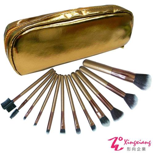 Xingxiang形向 古銅金12支化妝包 刷具組 Q-12-17