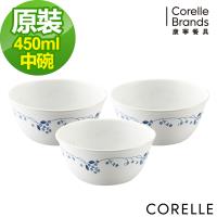 【美國康寧CORELLE】 古典藍3件式450ml中碗組(C38)