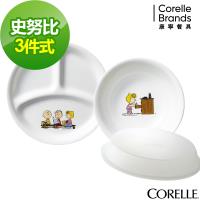 美國康寧CORELLE SNOOPY 繽紛童趣3件式兒童餐具組-C01