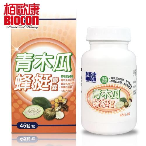【BIOCON】青木瓜蜂挺膠囊(45粒/盒)x1盒