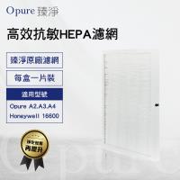 【Opure 臻淨】A2 A3 A4醫療級HEPA空氣清淨機 第二層醫療HEPA濾網 A2-C 適用Honeywell 16600