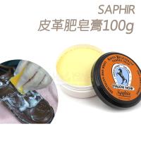糊塗鞋匠 優質鞋材 K41 法國SAPHIR皮革肥皂膏 100ml