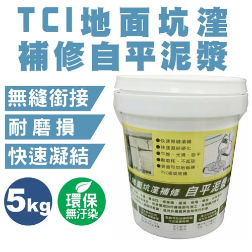《TCI》地面坑漥補修 自平泥漿-5kg