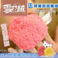 五星飯店等級 3入組雪花絨潔膚指套 超細親膚纖維 顏色隨機 金德恩 台灣製造
