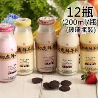 台東初鹿 調味鮮羊奶任選12瓶(200ml/玻璃瓶〉