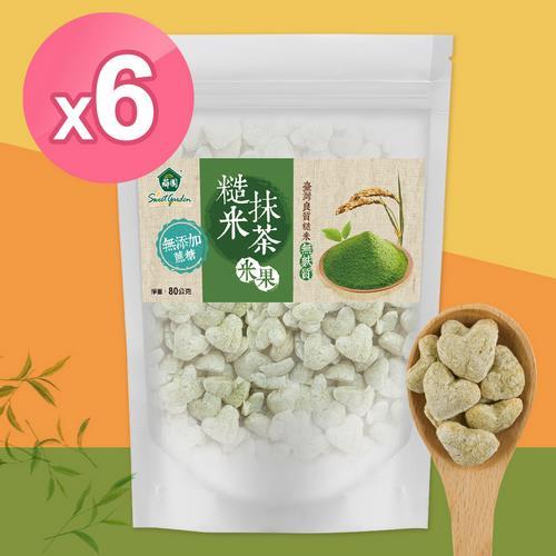 薌園 糙米抹茶米果80g x6袋