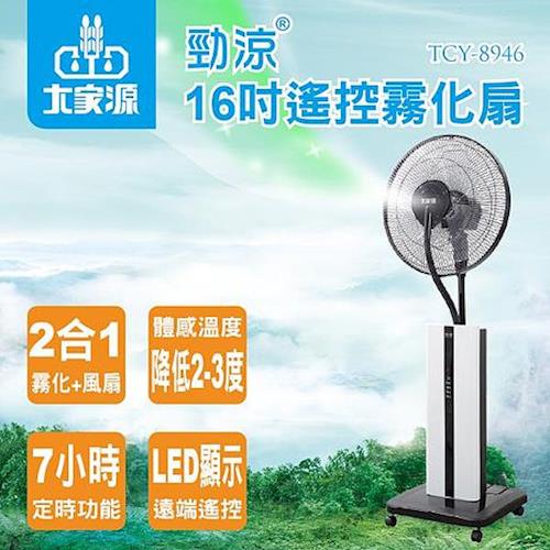 霧化扇
