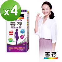 善存 女性綜合維他命(120錠X4盒)