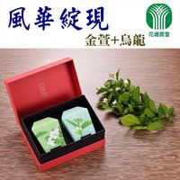 【花壇農會】風華綻現- 茉莉烏龍+茉莉金萱禮盒x(2盒組)
