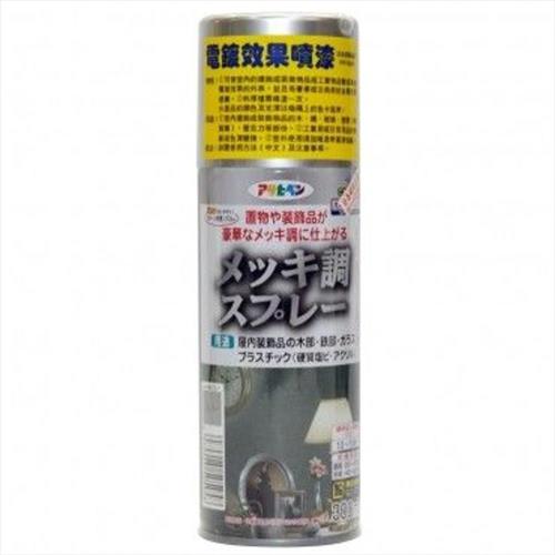 日本製古典金屬電鍍噴漆300ml-鍍鉻