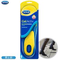 Scholl爽健-Gel Activ 彈力吸震健康鞋墊 (男士款)