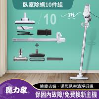 破盤搶購↘魔力家-髒吸吸手持除蹣有線吸塵器-臥室除蹣9件組(除螨/氣旋/免集塵袋/吸螨/旋風/吸力不衰/免耗材/直立式)