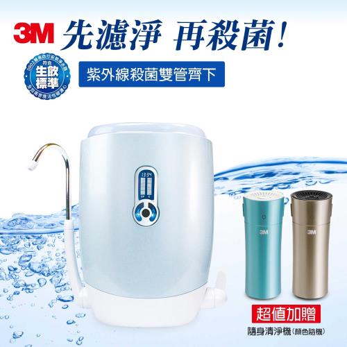 3M 櫥上型紫外線抑菌淨水器UVA2000 