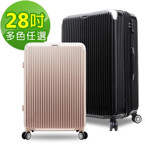 【Bogazy】冰封行者 28吋PC可加大鏡面行李箱(多色任選)