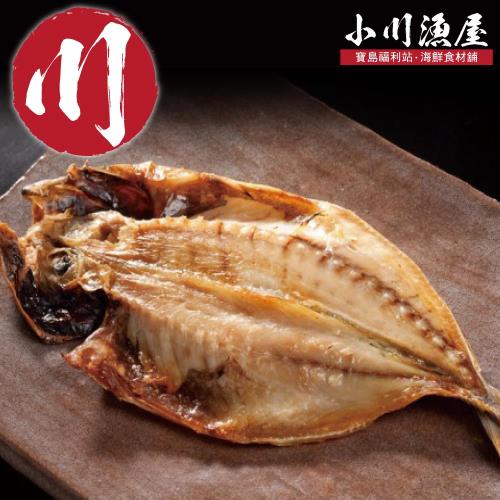 【小川漁屋】薄鹽日式竹莢魚一夜干5尾(250G+-10%/尾)