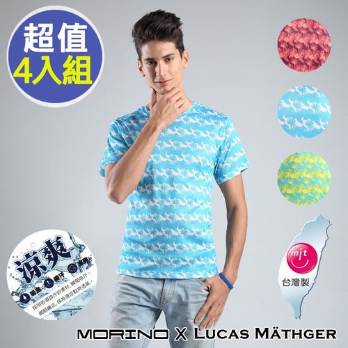 【MORINO摩力諾】男內衣吸排涼爽叢林網眼圓領衫/T恤(超值4件組)