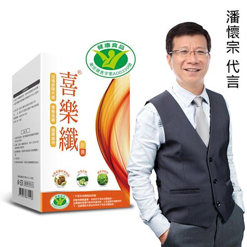 潘懷宗推薦 喜樂纖膠囊x1盒(30顆/盒)