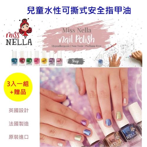 【英國 Miss Nella】兒童水性可撕式無毒指甲油-神秘深紫/摯愛深桃/小丑茄紅 (3入一組)