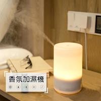 日系風格 迷你香薰加濕器 (70ml) USB 香氛機 加濕器 薰香機 香氛機 小夜燈 靜音