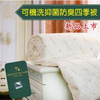 HO KANG AP可機洗抑菌除臭四季被~雙人