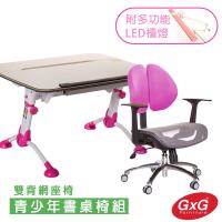 GXG 青少年成長 桌椅組 TW-3683 GL (附護眼檯燈)