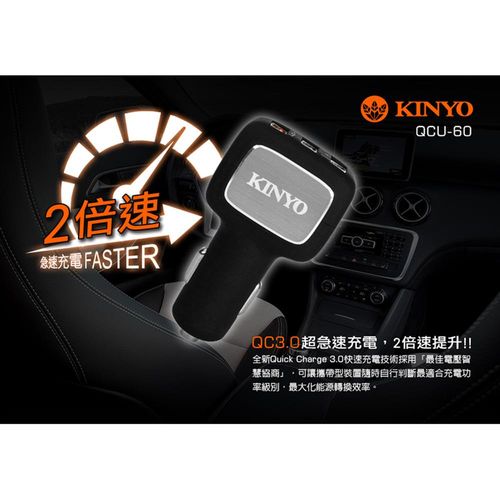 【KINYO】QC3.0極速USB3孔車用充電器(QCU-60)