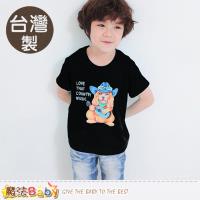 魔法Baby 童裝 台灣製插畫純棉短袖T恤~k50400