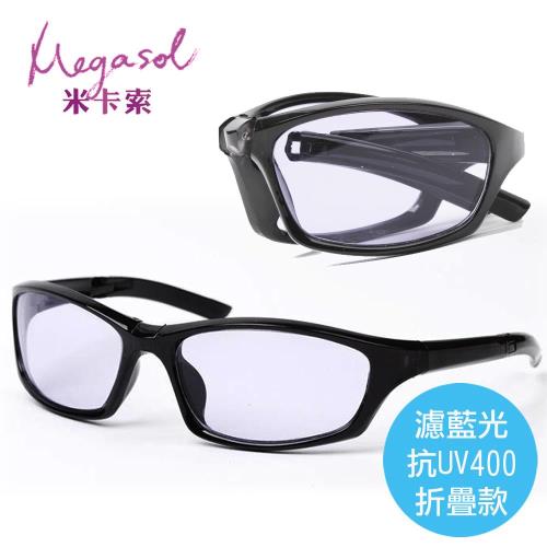  米卡索 折疊式運動款-寶麗萊抗UV400濾藍光眼鏡(1609BZ)