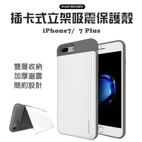 Phonefoam Secret iPhone7 插卡式立架吸震保護殼