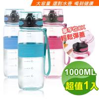 阿莎 布魯 超美型彈蓋式運動輕量水壺1000ml