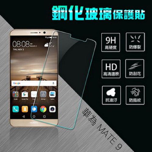 Britech 鋼化玻璃保護貼-HUAWEI Mate9