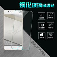 Britech 超薄鋼化玻璃保護貼-HUAWEI P10 Plus