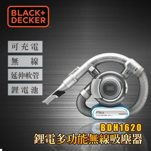 美國百工 BLACK+DECKER 鋰電多功能無線吸塵器 BDH1620