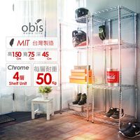 【obis】置物架 收納架 家用經典款四層架(75*45*150CM)