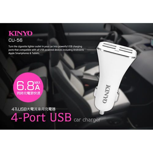【KINYO】4孔USB大電流車用充電器(CU-56)
