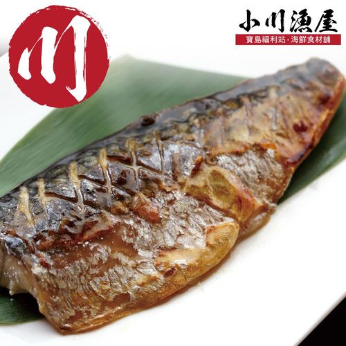 小川漁屋 大尺寸薄鹽挪威鯖魚一夜干20片(230g/片)