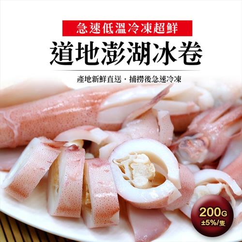 築地一番鮮 澎湖生鮮熟凍冰卷2隻(約200g/隻)